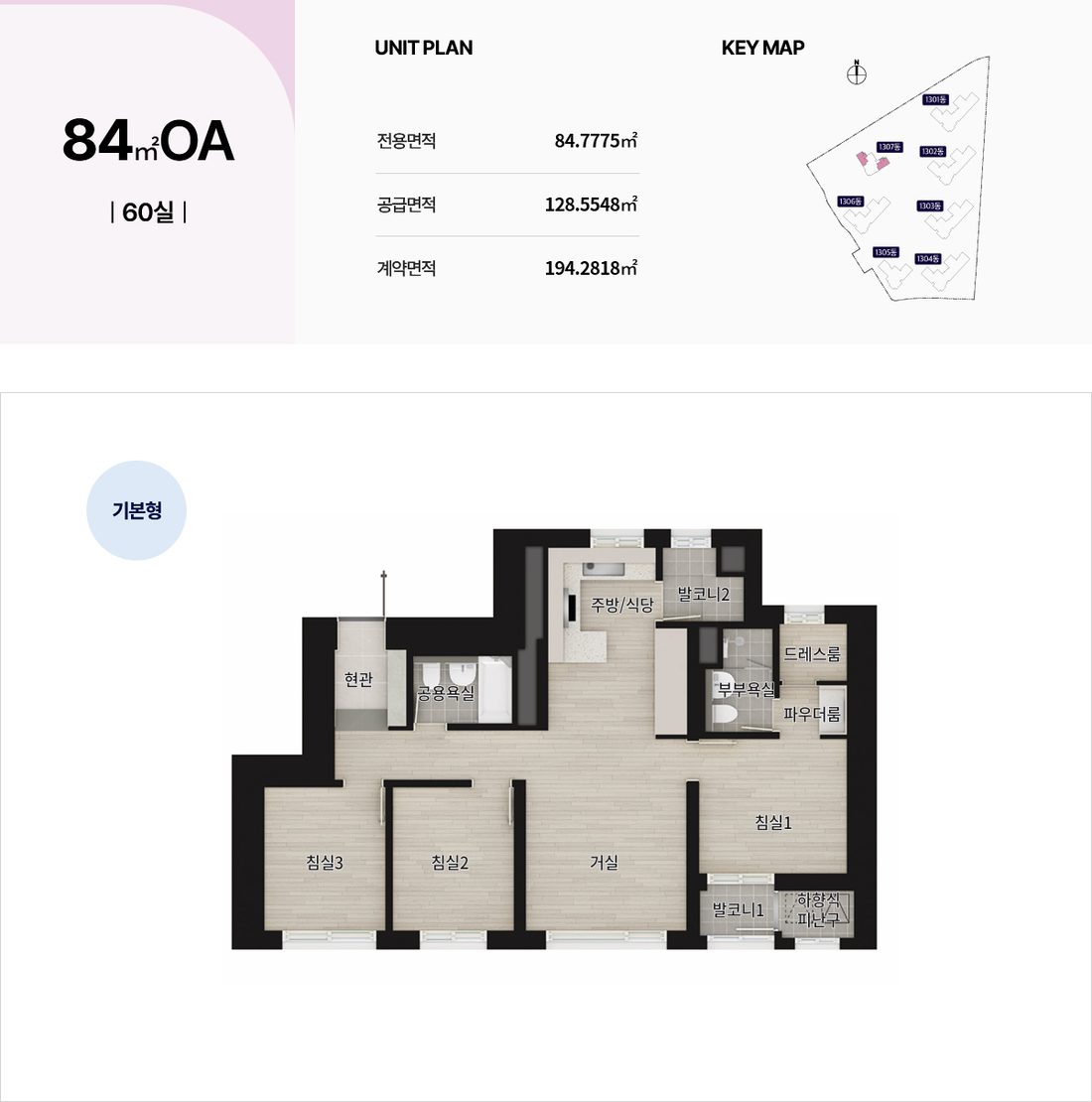 84OA 평면도, 60실, 전용 84.7775㎡ 면적표와 기본형 평면
