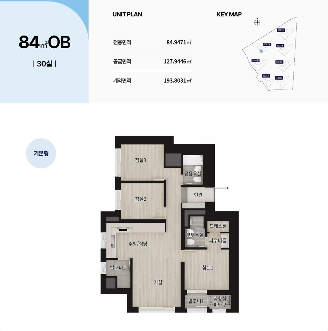 84OB 평면도, 30실, 전용 84.9471㎡ 면적표와 기본형 평면